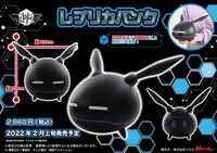 「レプリカバンク」