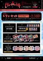 パックプラン「熱唱のレヴューセット」