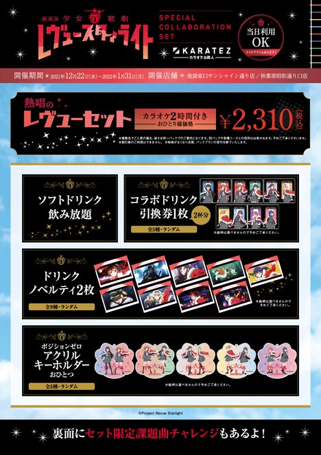 パックプラン「熱唱のレヴューセット」