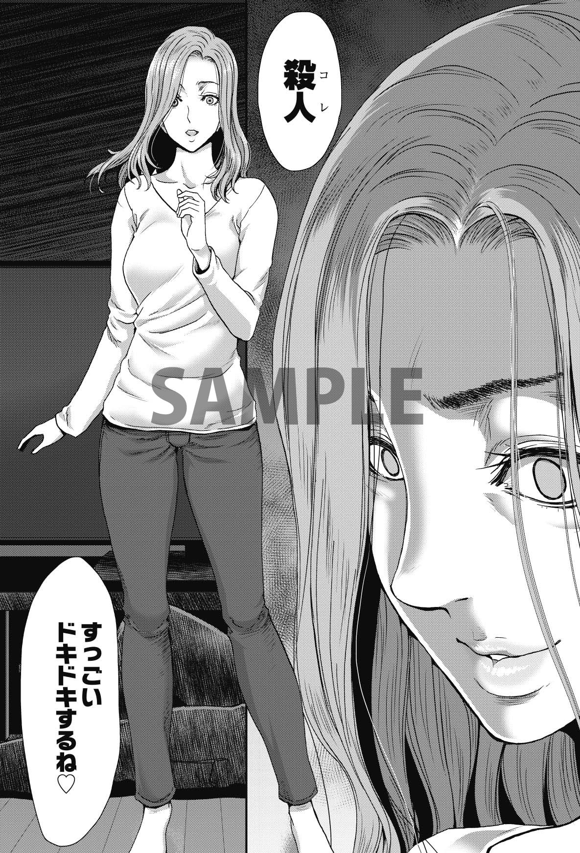 「私刑囚 -異常犯罪者の末路-」より。