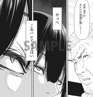 「私刑囚 -異常犯罪者の末路-」より。