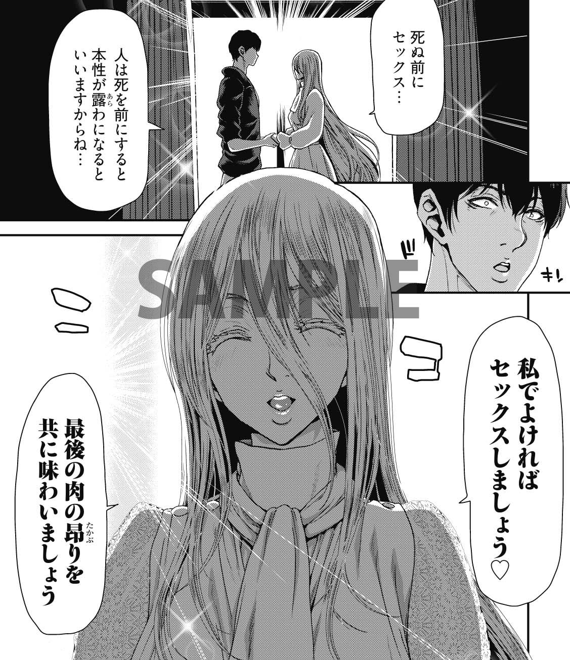 「私刑囚 -異常犯罪者の末路-」より。