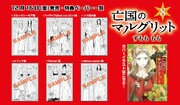 「亡国のマルグリット」の購入特典一覧。