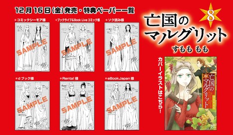 「亡国のマルグリット」の購入特典一覧。