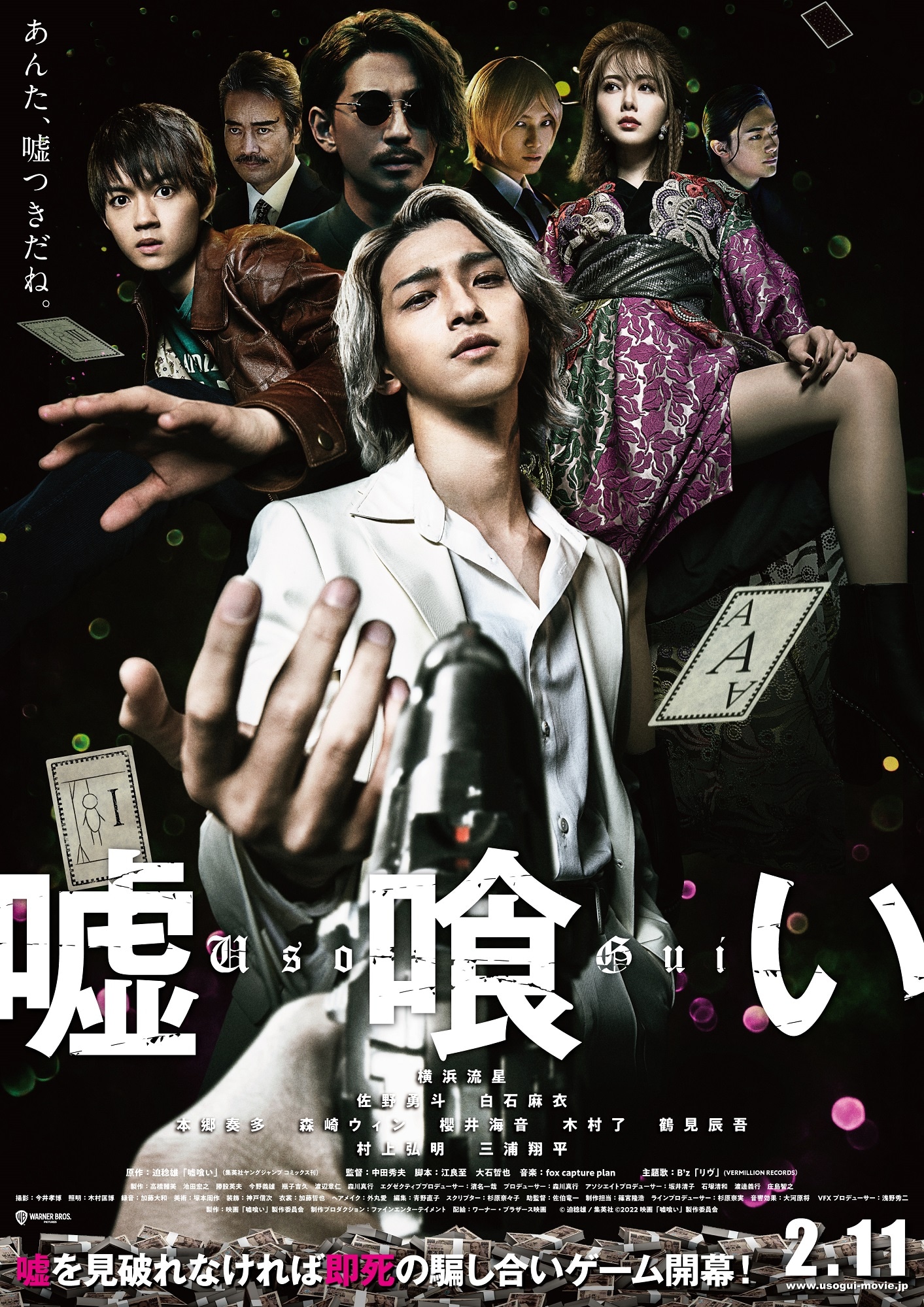 映画「嘘喰い」本ポスター