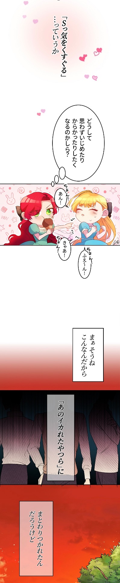 「私、ただいま憑依中です！」より。