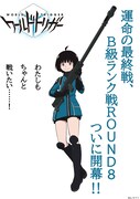 TVアニメ「ワールドトリガー 3rdシーズン」の「雨取千佳 特別ビジュアル」。