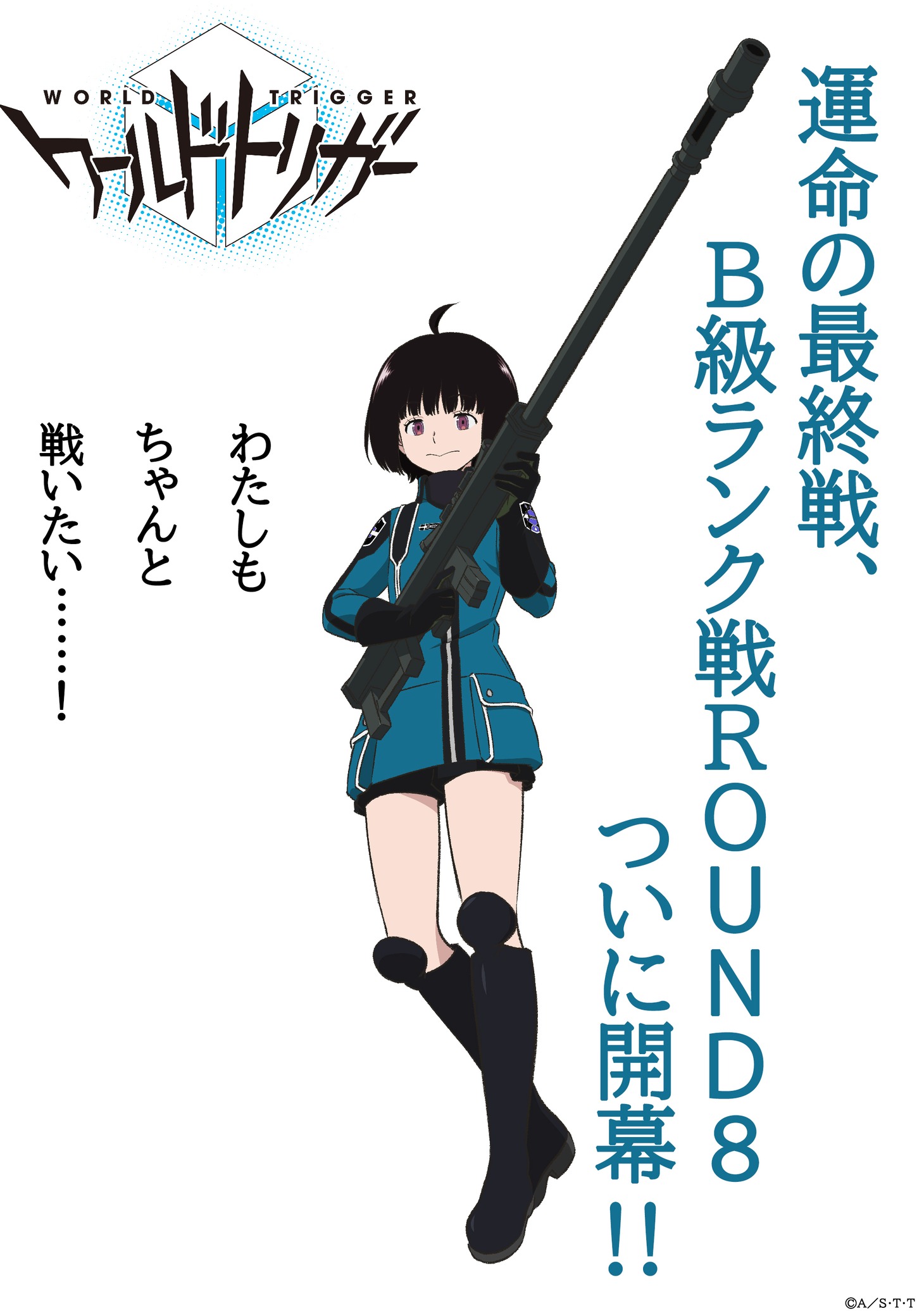 TVアニメ「ワールドトリガー 3rdシーズン」の「雨取千佳 特別ビジュアル」。