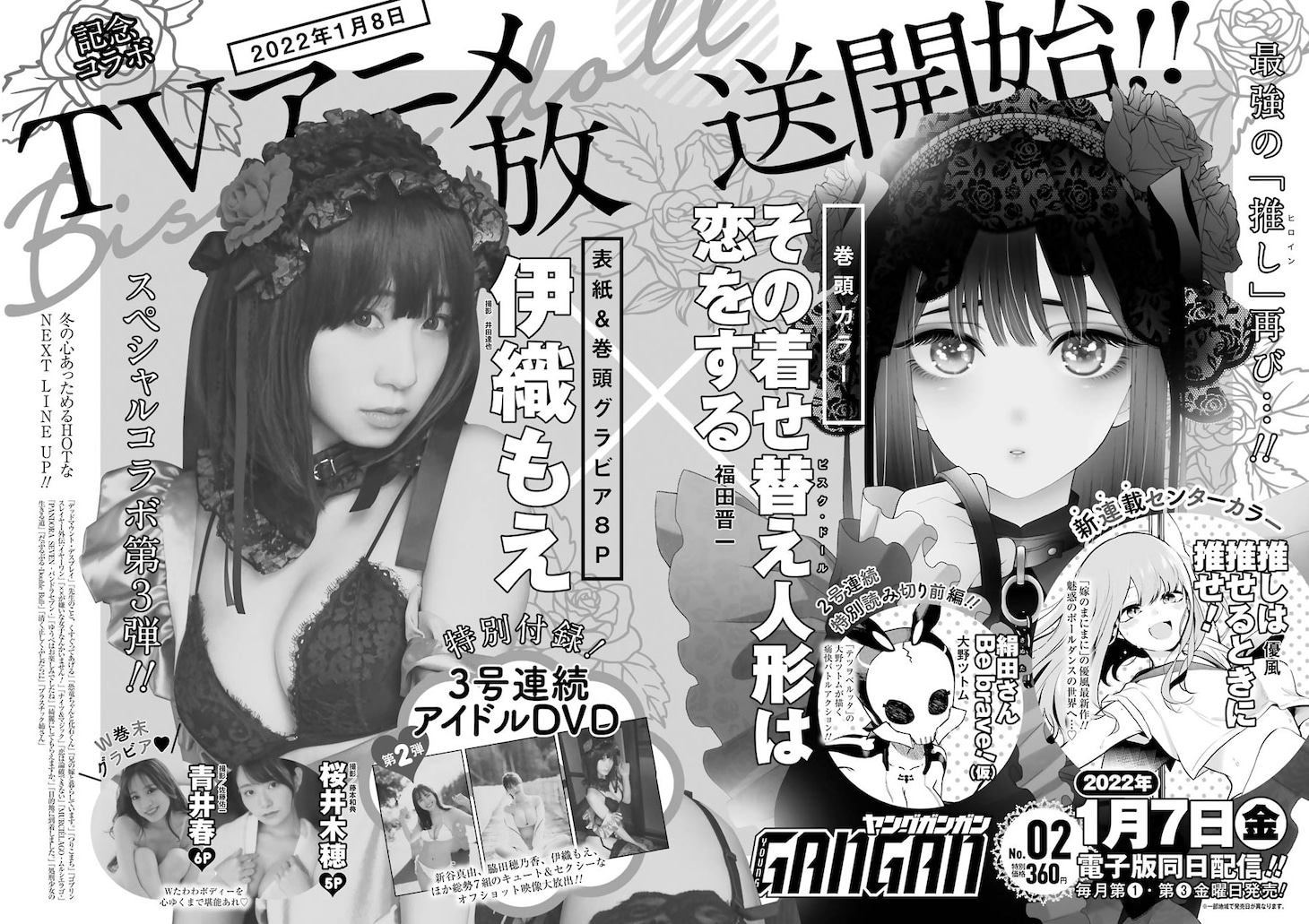 ヤングガンガン2号予告ページ。