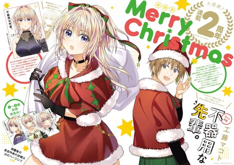 「不器用な先輩。」のカラーページ。