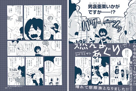 「燃えよあぐり」第2話より。