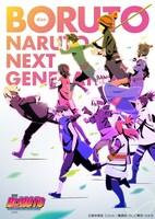 TVアニメ「BORUTO-ボルト- NARUTO NEXT GENERATIONS」最新キービジュアル