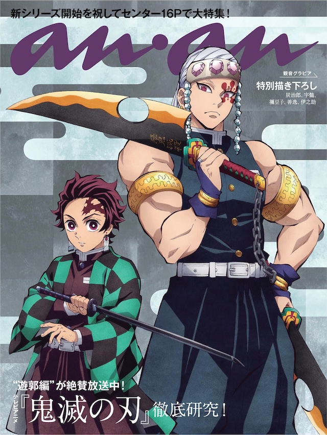 anan2280号 (c)マガジンハウス