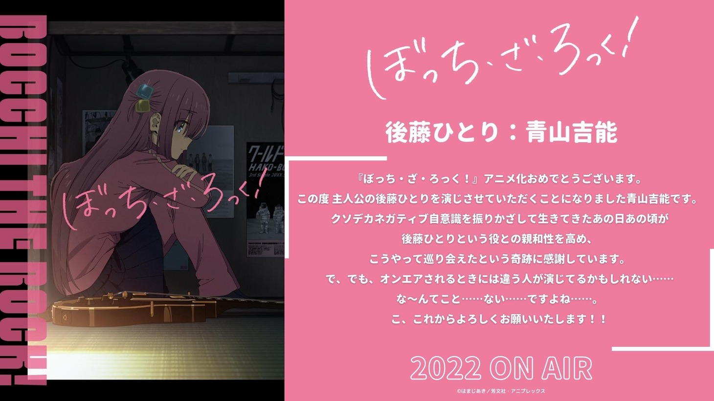 青山吉能のコメント。 (c)はまじあき/芳文社・アニプレックス