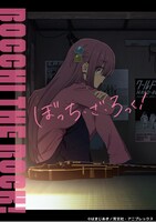 TVアニメ「ぼっち・ざ・ろっく！」ティザービジュアル