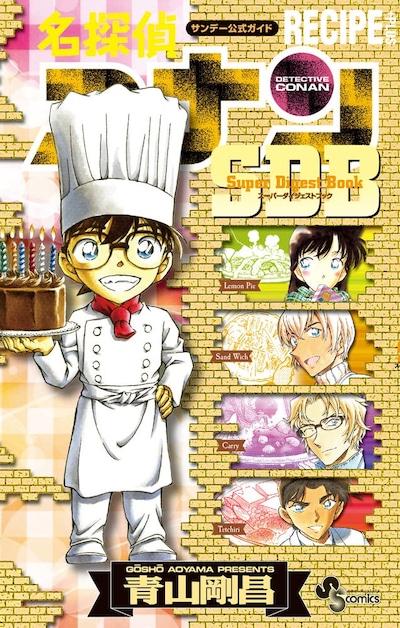 「名探偵コナン RECIPE PLUS SDB」