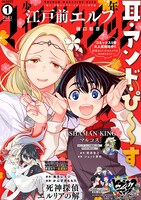 少年マガジンエッジ1月号