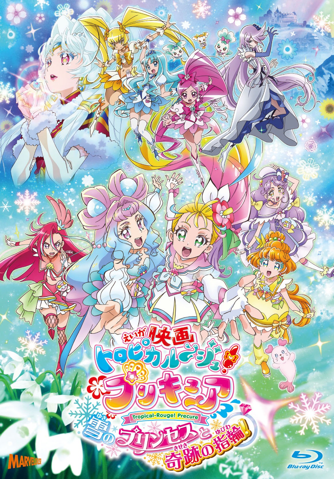 「映画トロピカル～ジュ！プリキュア 雪のプリンセスと奇跡の指輪！」Blu-rayジャケット