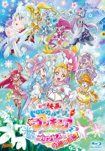 「映画トロピカル～ジュ！プリキュア 雪のプリンセスと奇跡の指輪！」Blu-rayジャケット