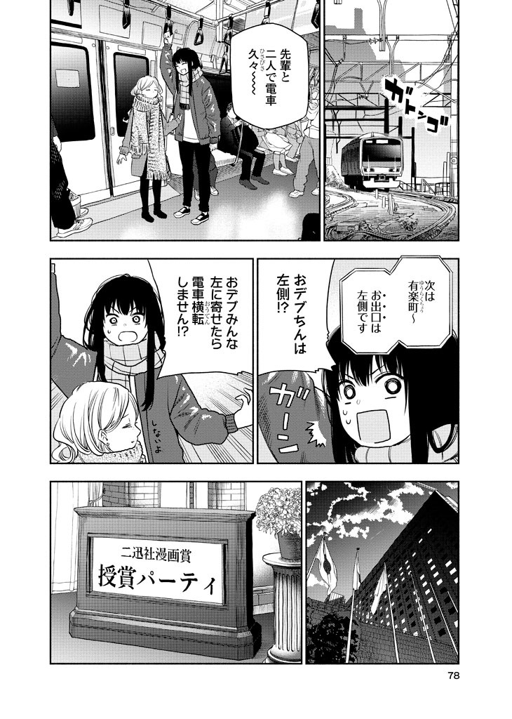 「ふたりエスケープ」3巻より。