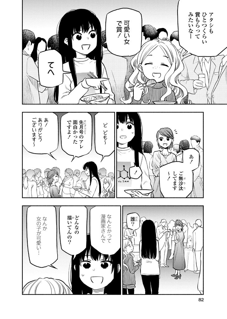 「ふたりエスケープ」3巻より。