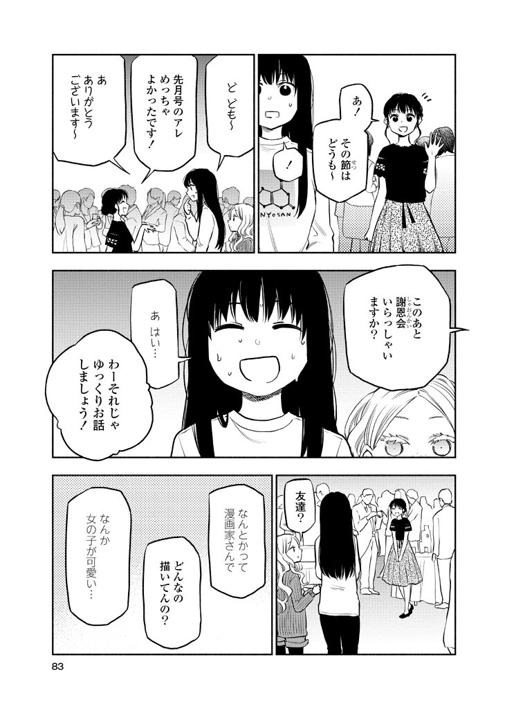 「ふたりエスケープ」3巻より。