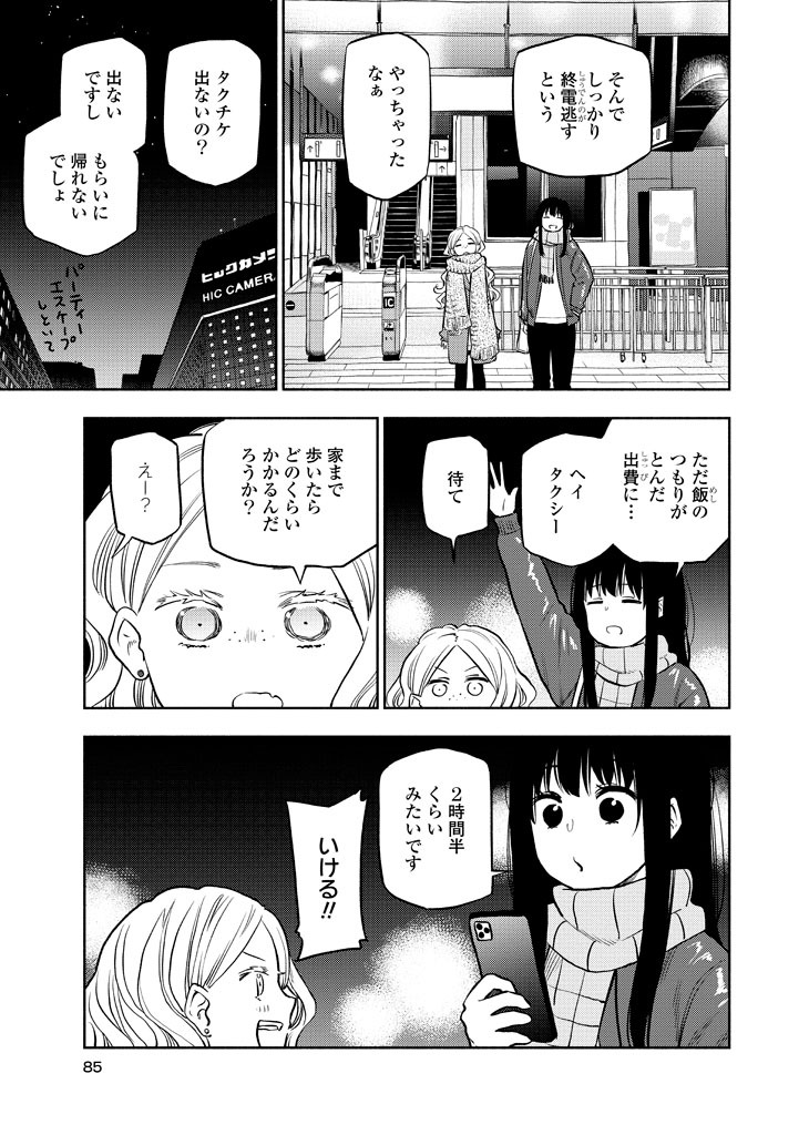「ふたりエスケープ」3巻より。
