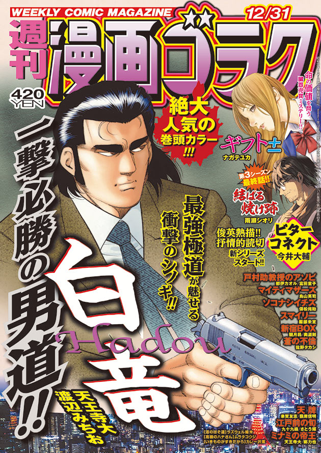 週刊漫画ゴラク12月31日号