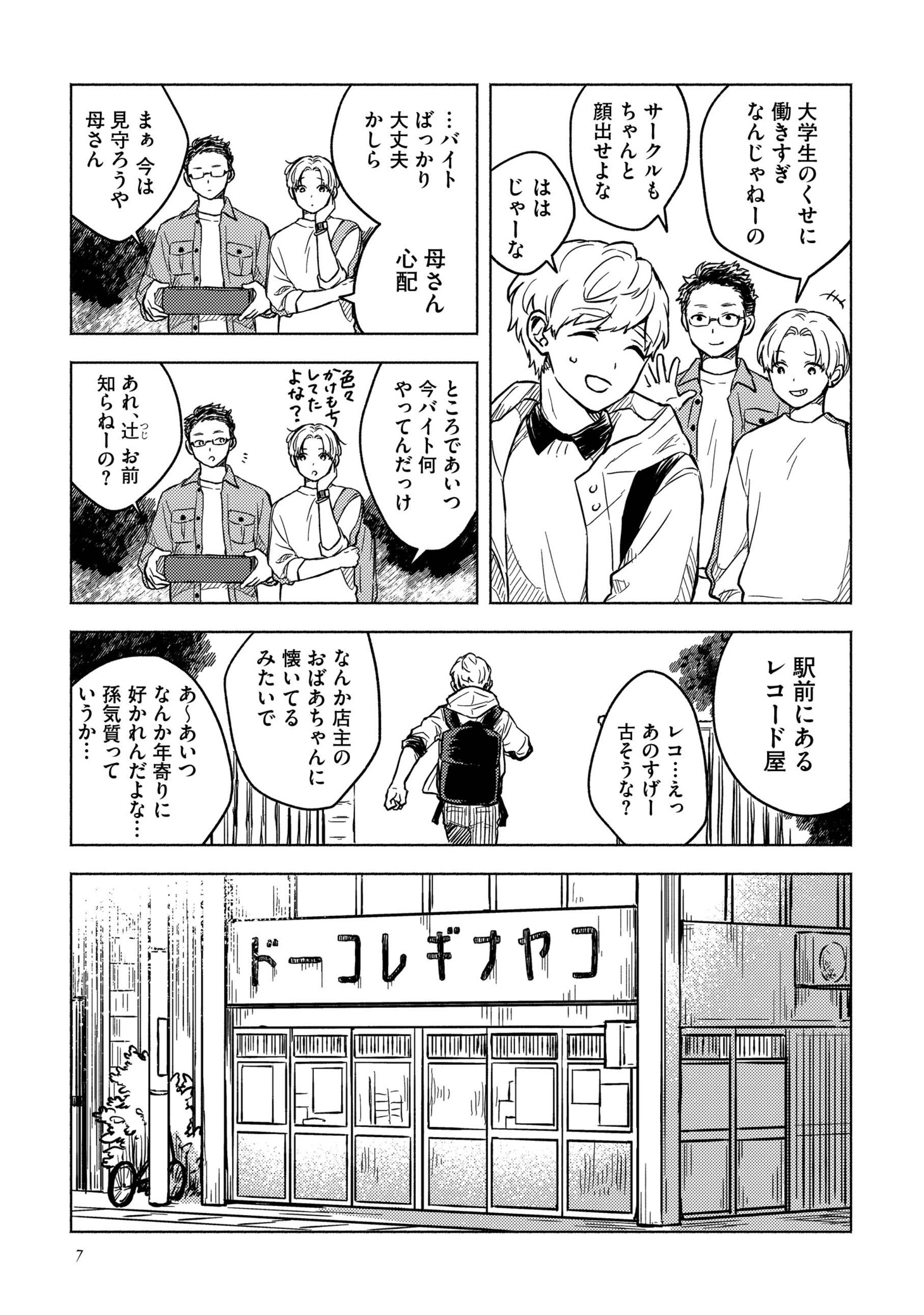 「グリーンフィンガーズの箱庭」1巻より。