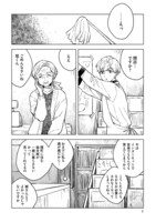 「グリーンフィンガーズの箱庭」1巻より。