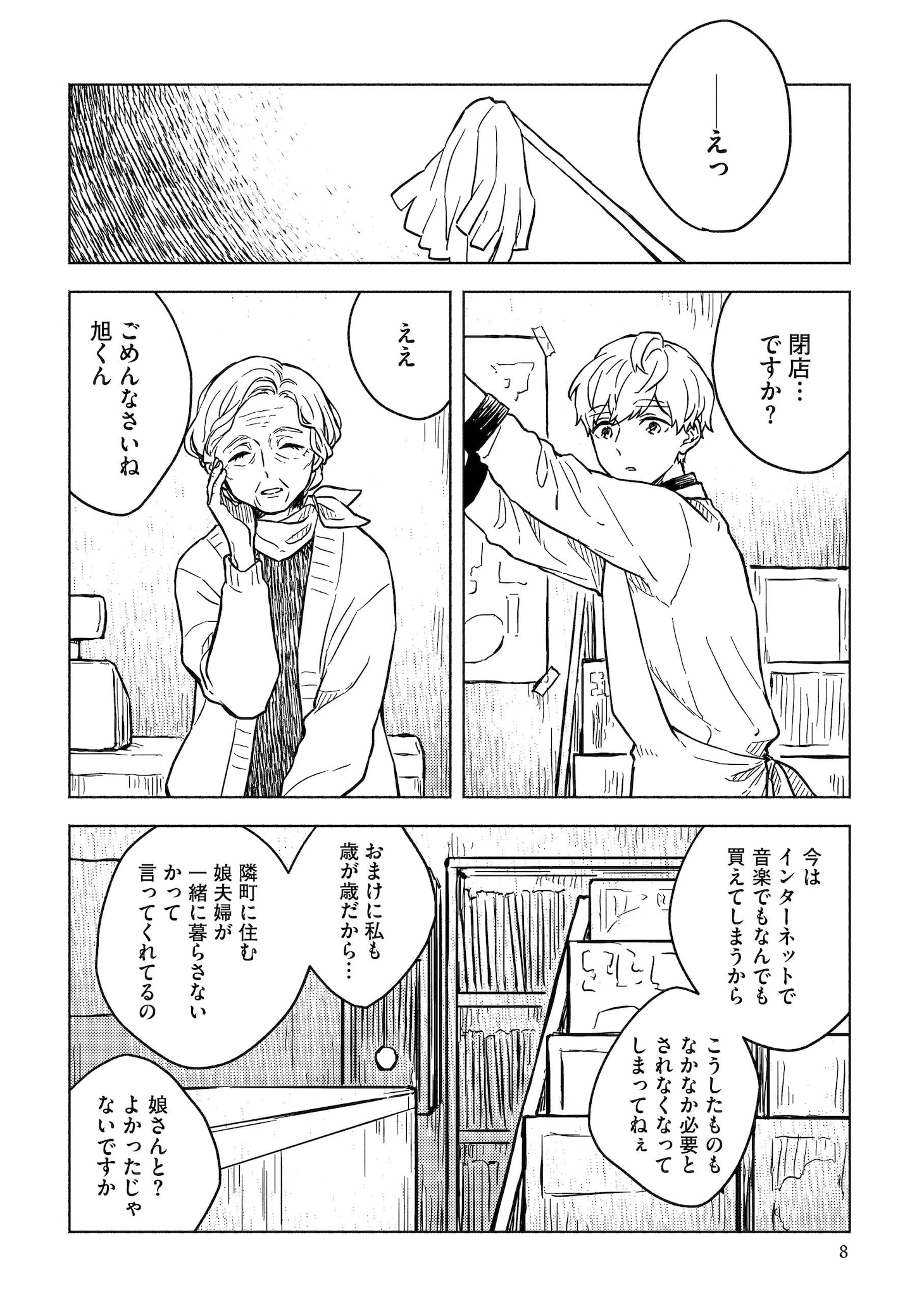 「グリーンフィンガーズの箱庭」1巻より。