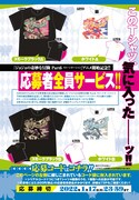 「ジョジョの奇妙な冒険 ストーンオーシャン」Tシャツ応募者全員サービスの告知画像。