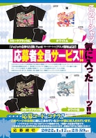 「ジョジョの奇妙な冒険 ストーンオーシャン」Tシャツ応募者全員サービスの告知画像。