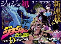 「ジョジョの奇妙な冒険 クレイジー・Dの悪霊的失恋」第1話の扉ページ。