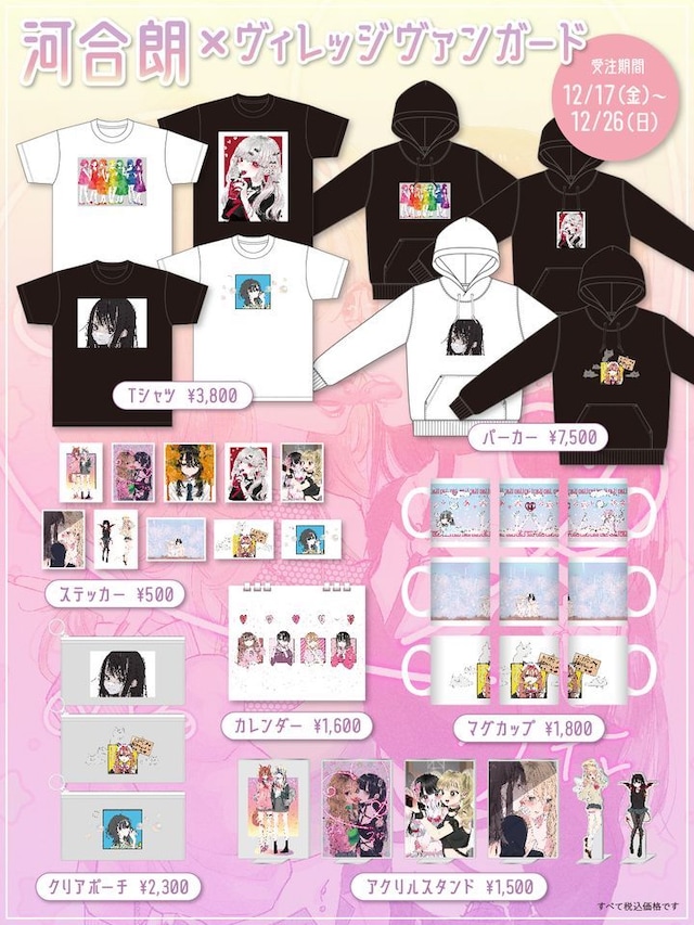河合朗とヴィレッジヴァンガードのコラボグッズ。