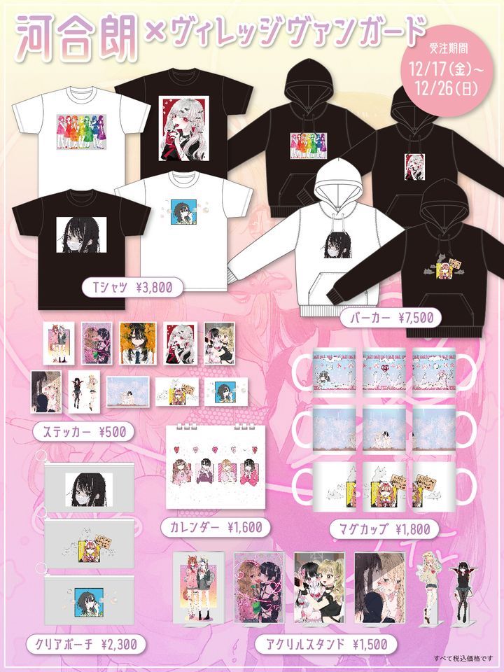 河合朗とヴィレッジヴァンガードのコラボグッズ。