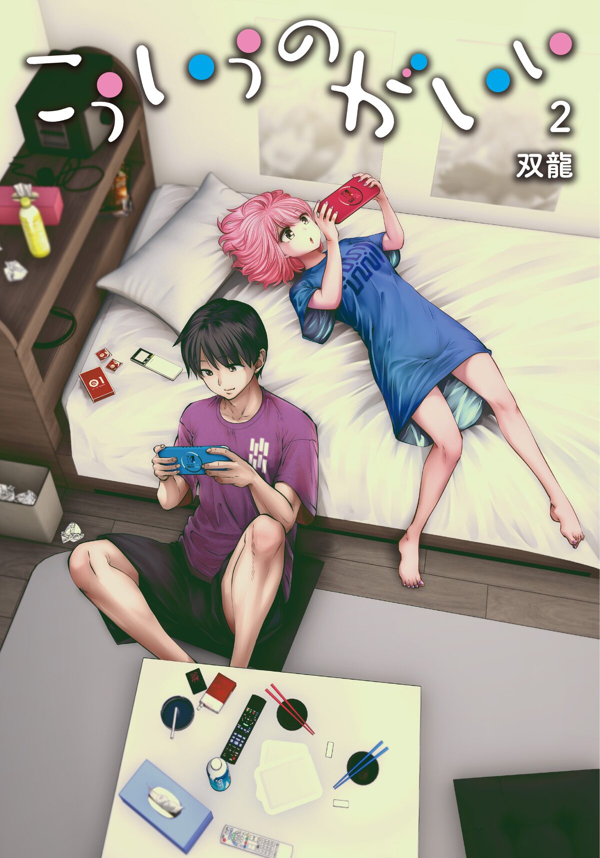 双龍が描く大人の日常系 こういうのがいい 2巻発売 サイン色紙が当たる コミックナタリー