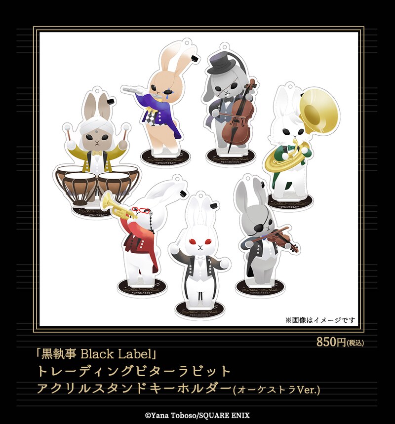 「トレーディングビターラビットアクリルスタンドキーホルダー（オーケストラVer.）」イメージ