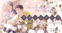 「ラヴィンランド ～座敷童子の恋のお話～」ビジュアル