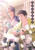 「ラヴィンランド ～座敷童子の恋のお話～」