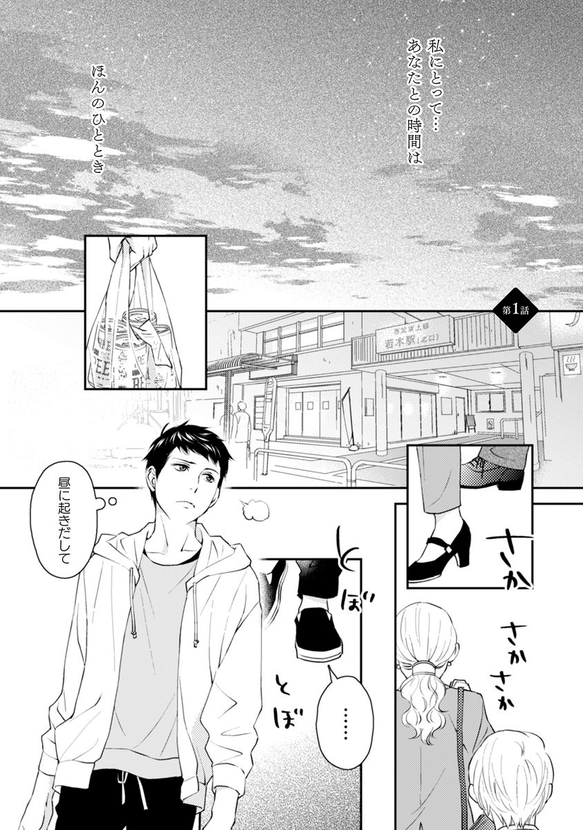 「ラヴィンランド ～座敷童子の恋のお話～」第1話より。