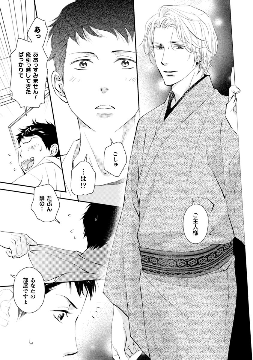 「ラヴィンランド ～座敷童子の恋のお話～」第1話より。