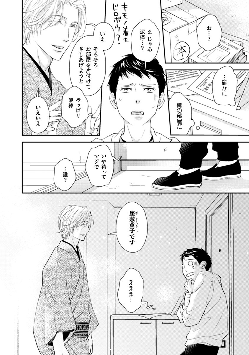 「ラヴィンランド ～座敷童子の恋のお話～」第1話より。