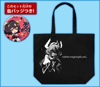 「マジアベーゼラージトート＋限定缶バッジセット」