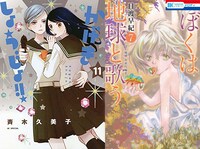 左から「かげきしょうじょ!!」11巻、「ぼくは地球と歌う 『ぼく地球』次世代編II」7巻。
