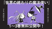 「西島大介.com」では、オープン記念として「世界の終わりの魔法使い」1巻から3巻を無料公開中。