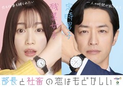 ドラマ「部長と社畜の恋はもどかしい」キービジュアル公開、主題歌はmzsrzが担当