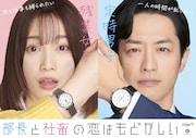 ドラマ「部長と社畜の恋はもどかしい」キービジュアル