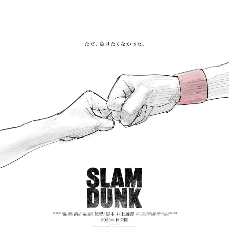 SLAM DUNK シャツ 拳合わせデザイン 有難く
