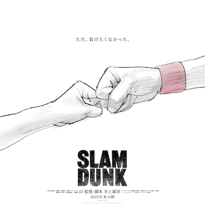 映画「SLAM DUNK（タイトル未定）」の新ビジュアル。